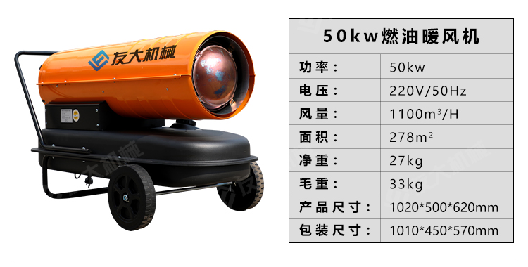 燃油暖風(fēng)機