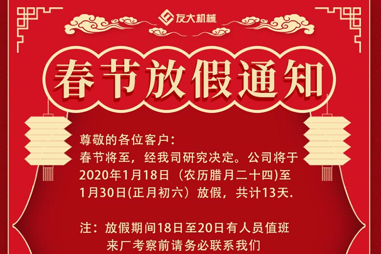 歡歡喜喜迎新年，開開心心過大年，友大機(jī)械祝您新年快樂，鼠年大吉