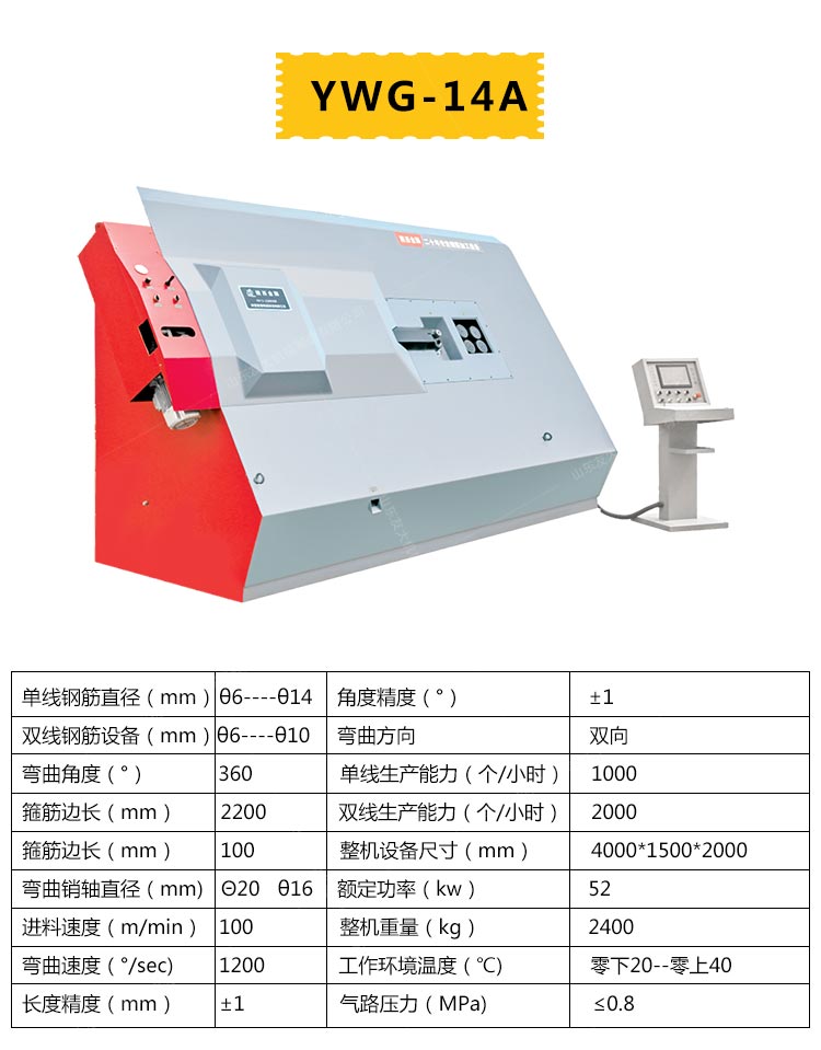 全自動彎箍機