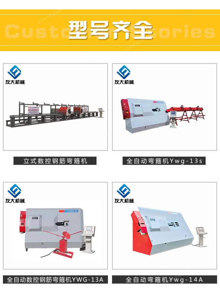 全自動彎箍機